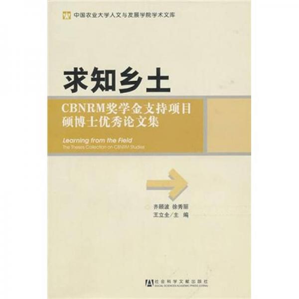 求知鄉(xiāng)土