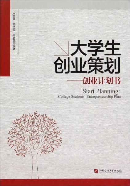 大學(xué)生創(chuàng)業(yè)策劃——?jiǎng)?chuàng)業(yè)計(jì)劃書 