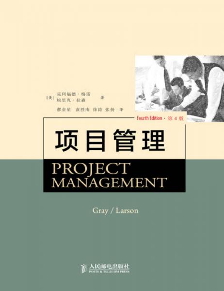 项目管理（第4版）