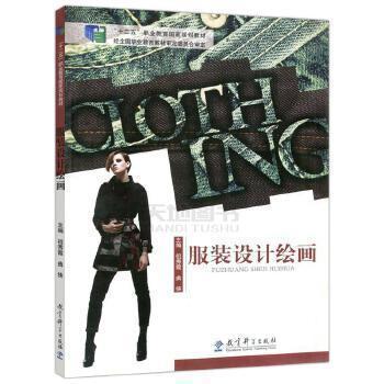 服裝設(shè)計(jì)繪畫