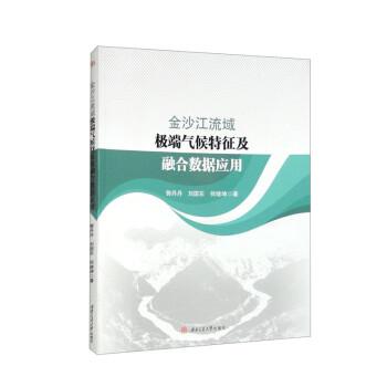 金沙江流域極端氣候特征及融合數(shù)據(jù)應用