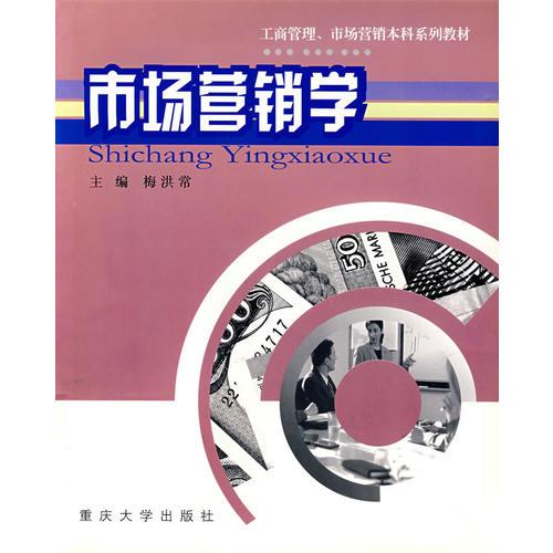 市場(chǎng)營(yíng)銷學(xué)