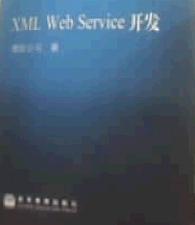 XML Web Service開發(fā)