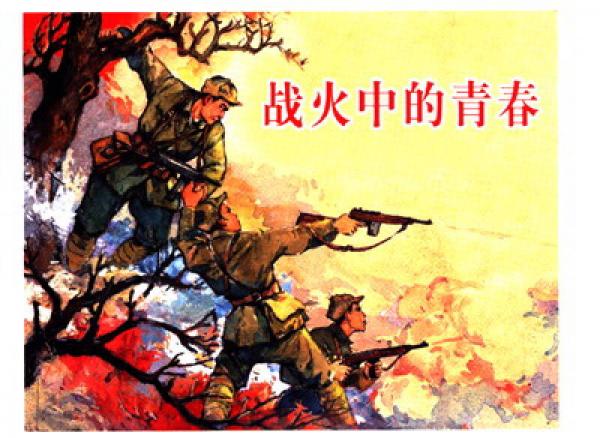 上海连环画·精品百种封面集锦