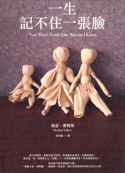 一生記不住一張臉