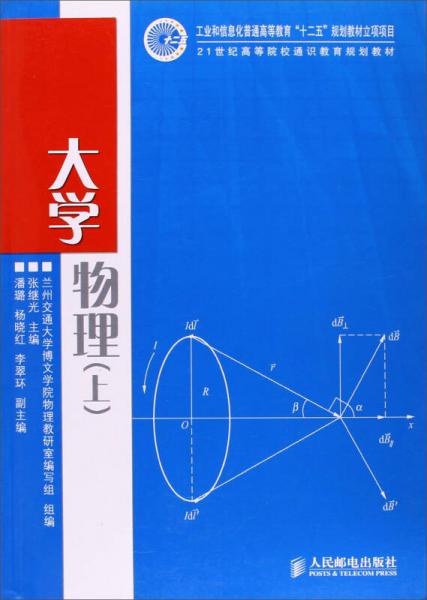 大學(xué)物理（上）