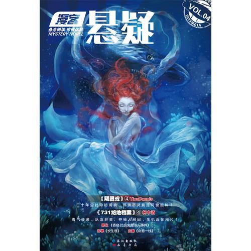 漫客悬疑4（AB两版超值6元悬疑、惊悚、恐怖、刺激，只为打造中国悬疑新经典。）