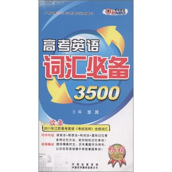 高考英语词汇必备