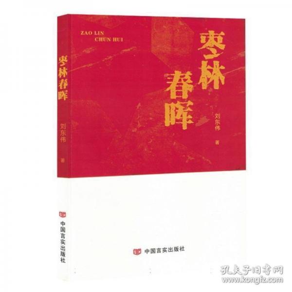 棗林春暉