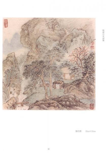陈磊山水画集