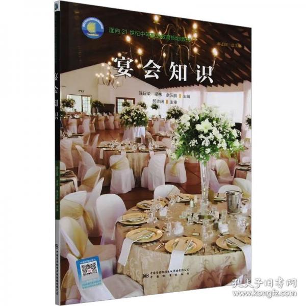 宴會(huì)知識