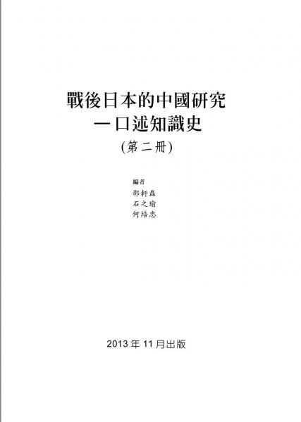 戰(zhàn)后日本的中國研究
