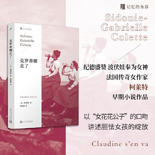 克羅蒂娜走了（永別了，軟弱而優(yōu)柔的自己?。? onerror=