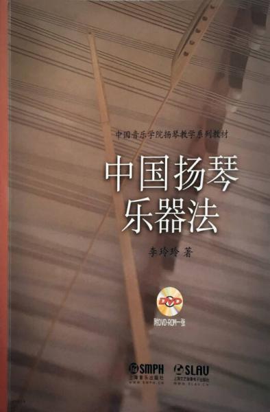 中国扬琴乐器法