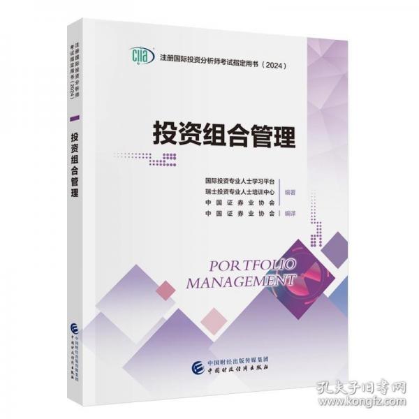 投資組合管理