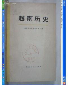 越南歷史