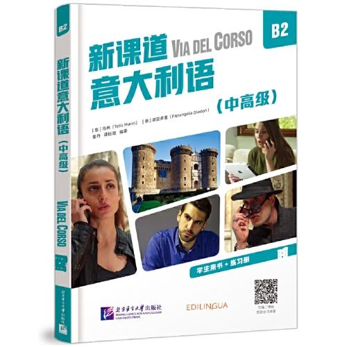新課道意大利語B2