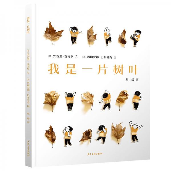 我是一片樹葉