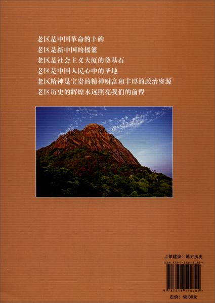 新豐縣革命老區(qū)發(fā)展史