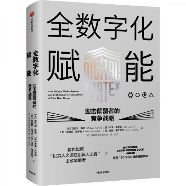 全數(shù)字化賦能