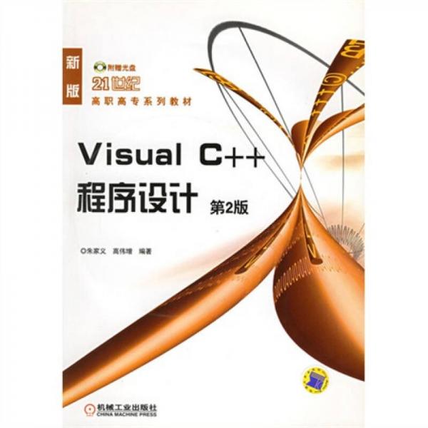 Visual C++程序设计