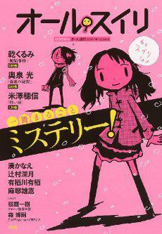オールスイリ