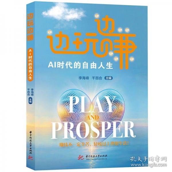 邊玩邊賺