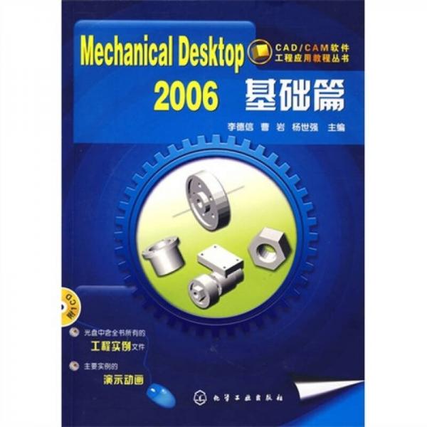 Mechanical Desktop 2006：基础篇