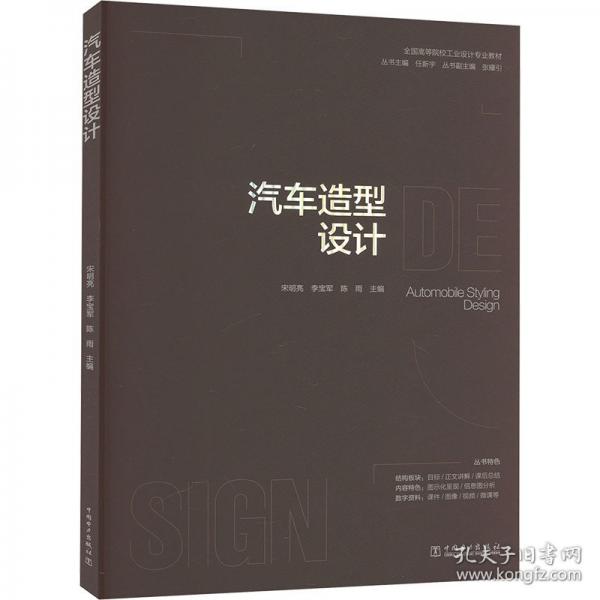 汽車(chē)造型設(shè)計(jì)