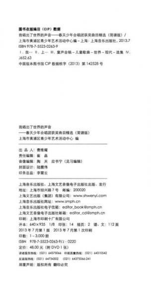 我唱出了世界的声音：春天少年合唱团获奖曲目精选