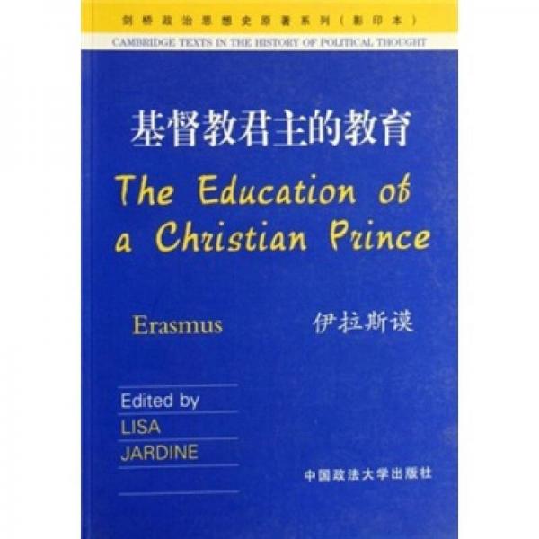 基督教君主的教育