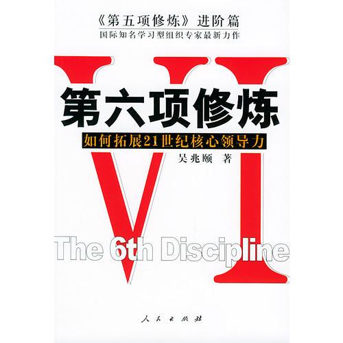 第六項修煉