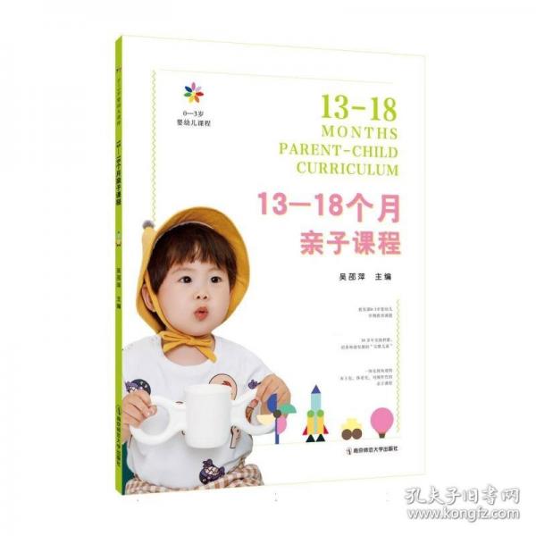 13-18个月亲子课程
