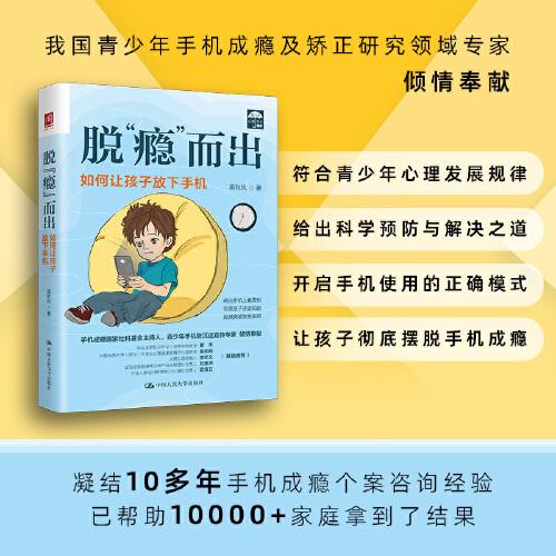 脫“癮”而出：如何讓孩子放下手機(jī)
