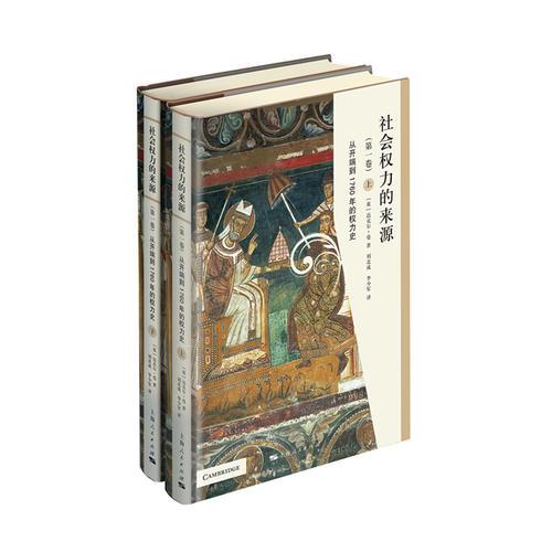 社會權(quán)力的來源