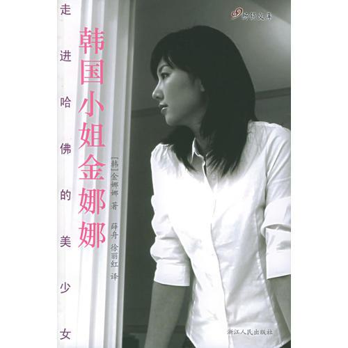 韓國(guó)小姐金娜娜