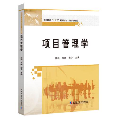 項目管理學