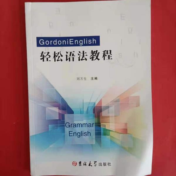 Gordoni English輕松語法教程