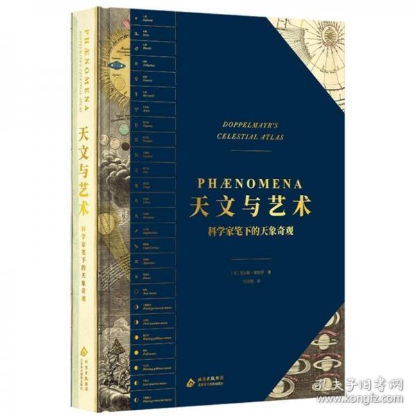 天文與藝術(shù)：科學(xué)家筆下的天象奇觀 宇宙觀變化歷史