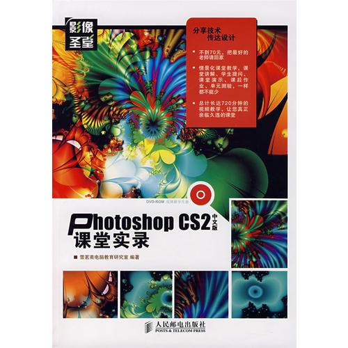 Photoshop CS2中文版課堂實錄