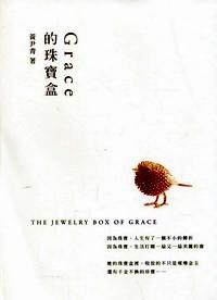 Grace的珠寶盒 
