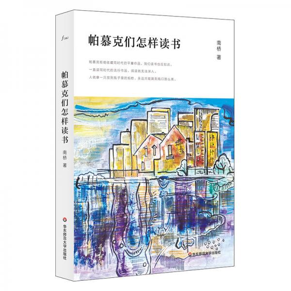 帕慕克們?cè)鯓幼x書(shū)