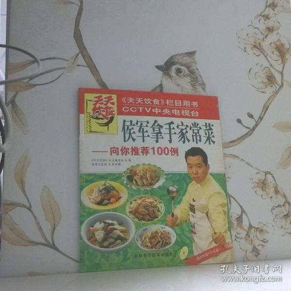 我愛吃的家常菜:觀眾評(píng)選100例