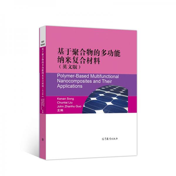 基于聚合物的多功能納米復(fù)合材料（英文版）