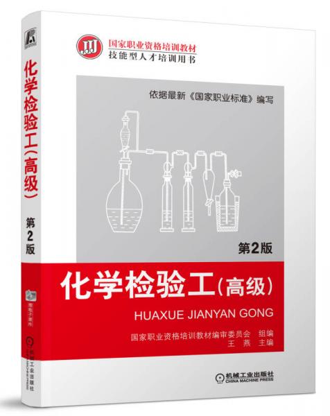化學(xué)檢驗(yàn)工