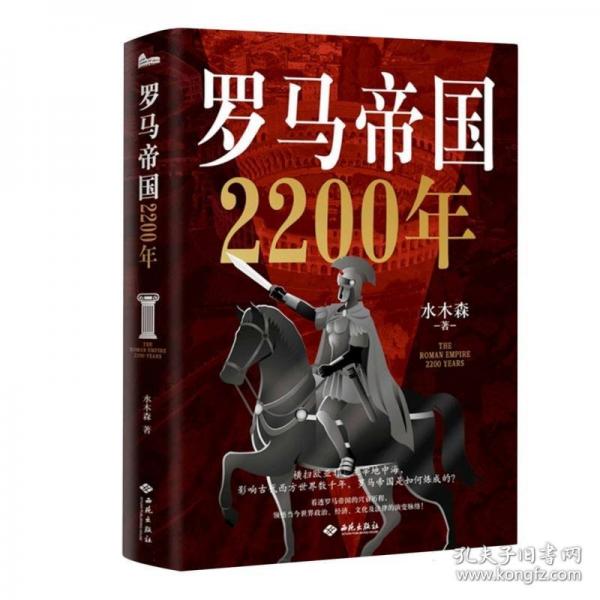 羅馬帝國(guó)2200年