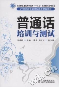 普通話培訓(xùn)與測(cè)試