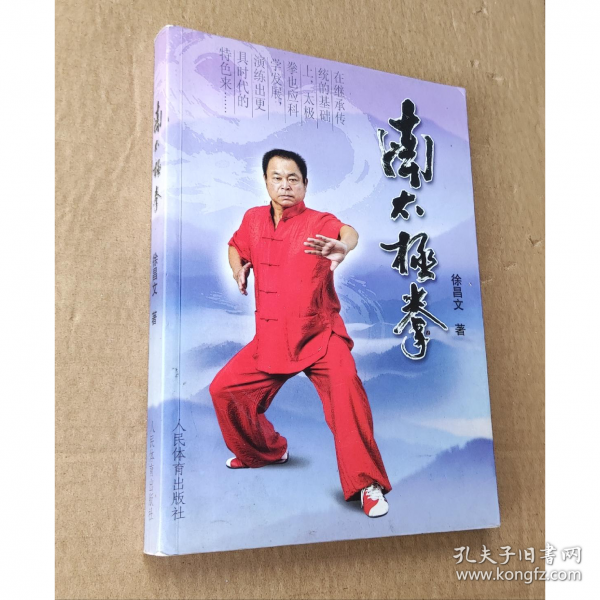 南太極拳