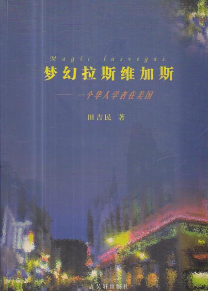 夢幻拉斯維加斯作者簽贈.