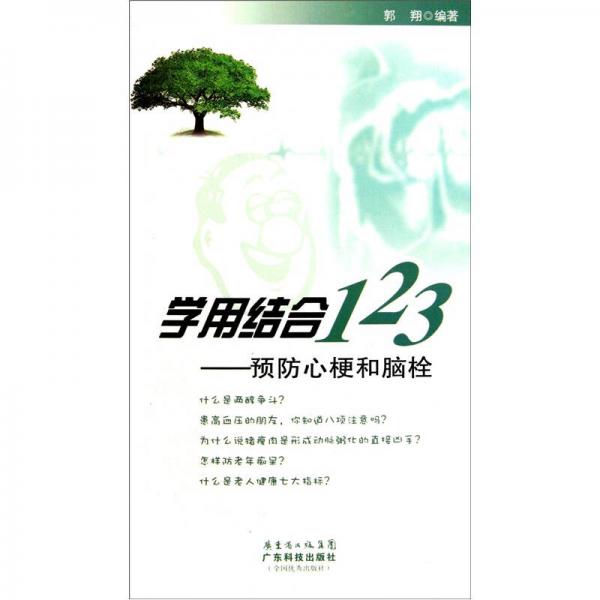 学用结合123：预防心梗和脑栓